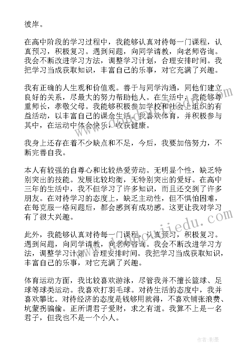 最新高三学生自我评价的评语(精选10篇)