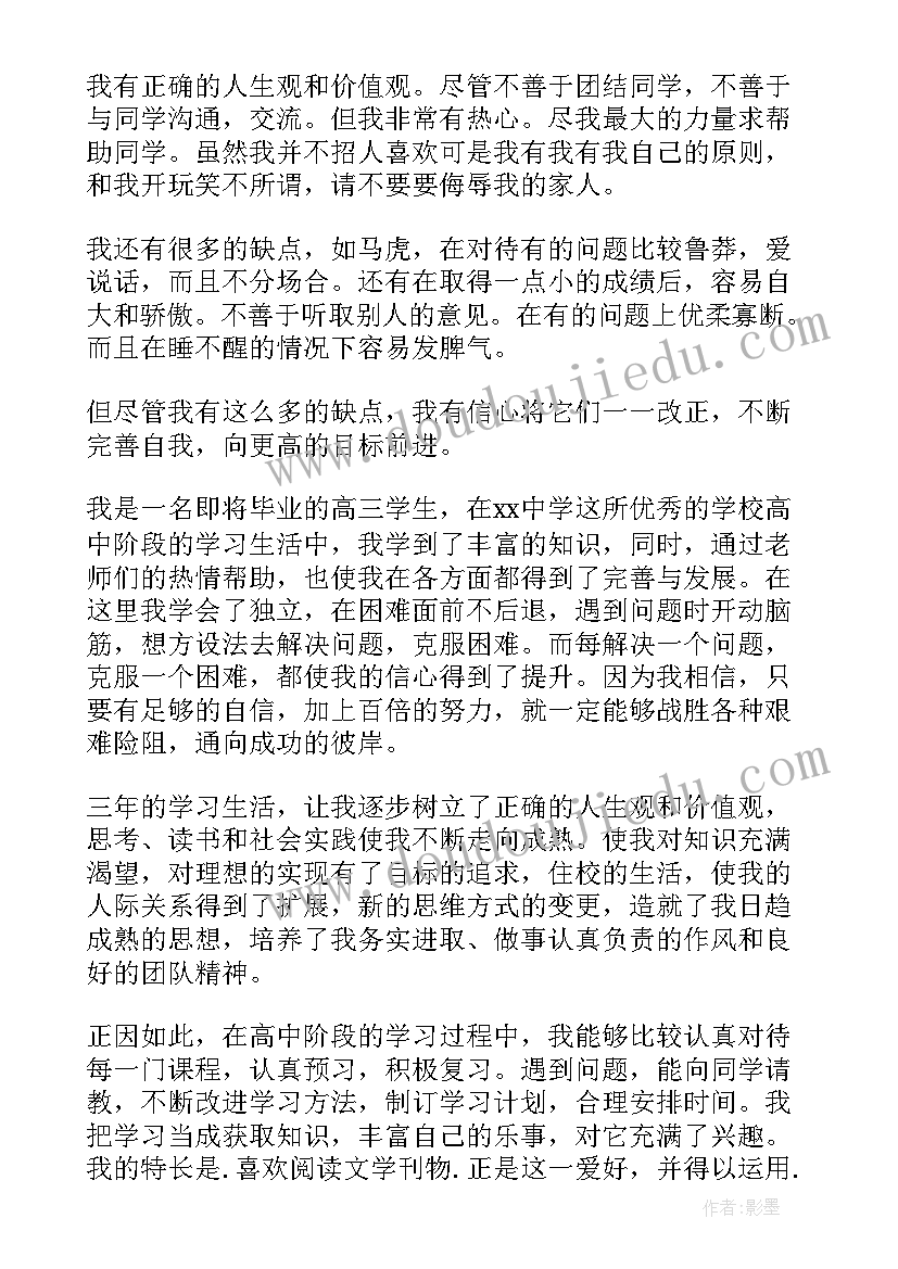 最新高三学生自我评价的评语(精选10篇)