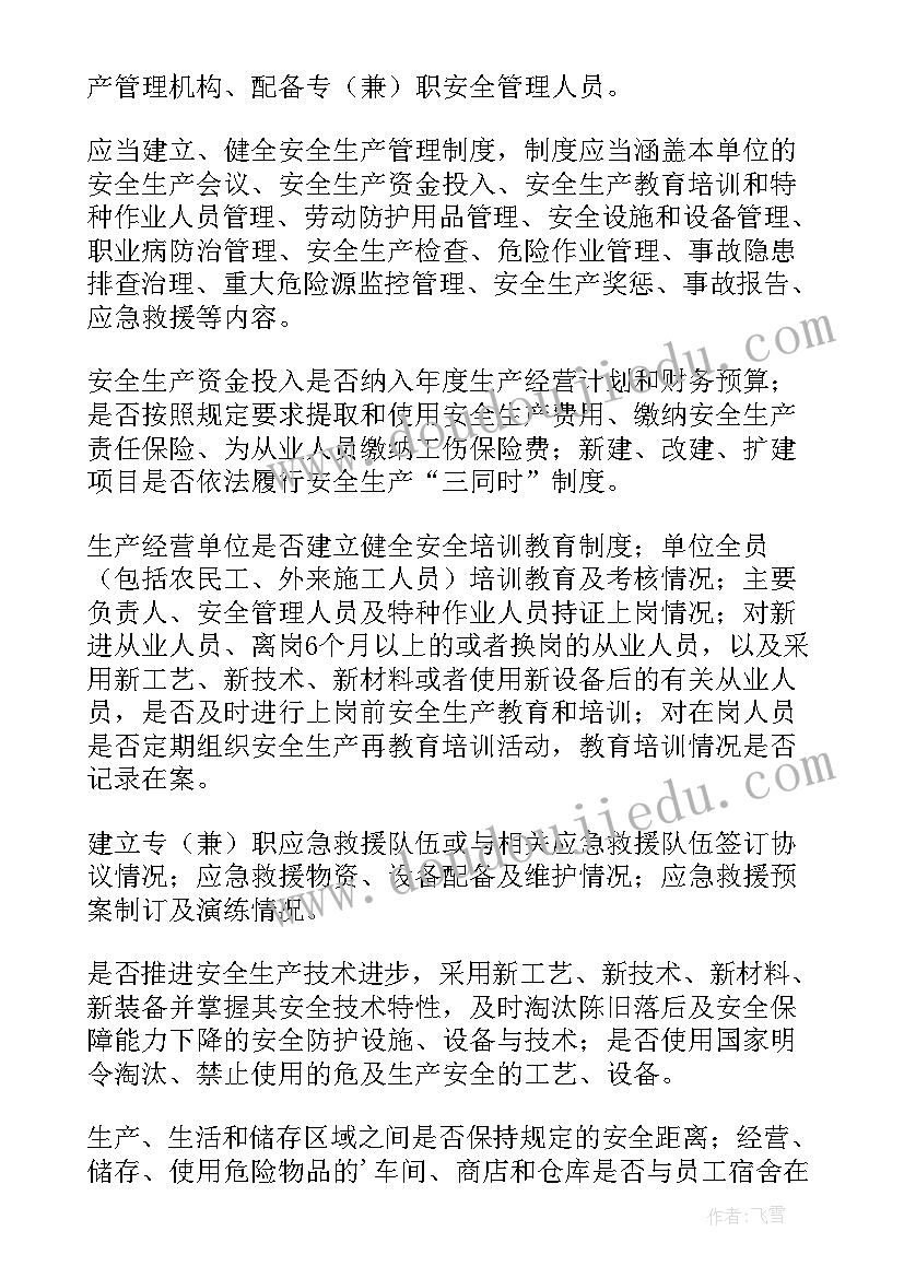 最新经营网点自查自纠报告 经营自查自纠报告(实用5篇)