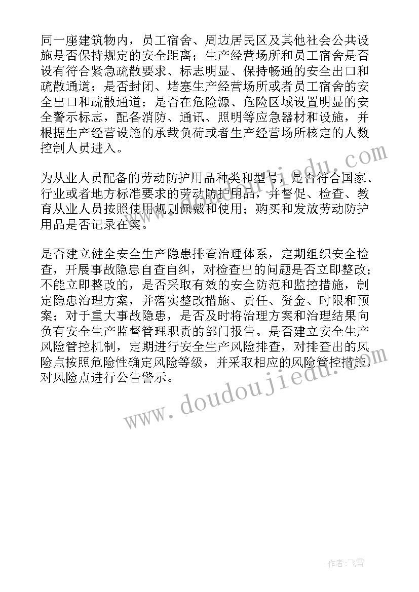 最新经营网点自查自纠报告 经营自查自纠报告(实用5篇)