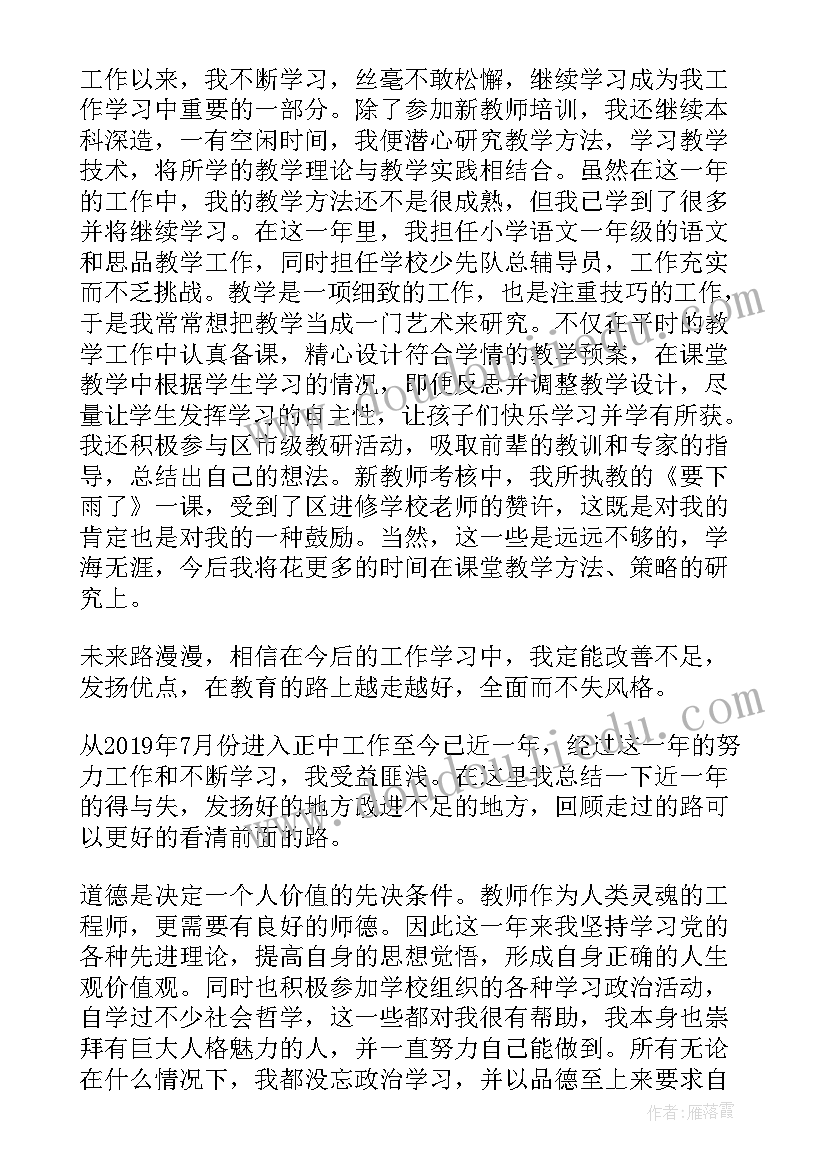 2023年教师考核鉴定自我鉴定(模板6篇)