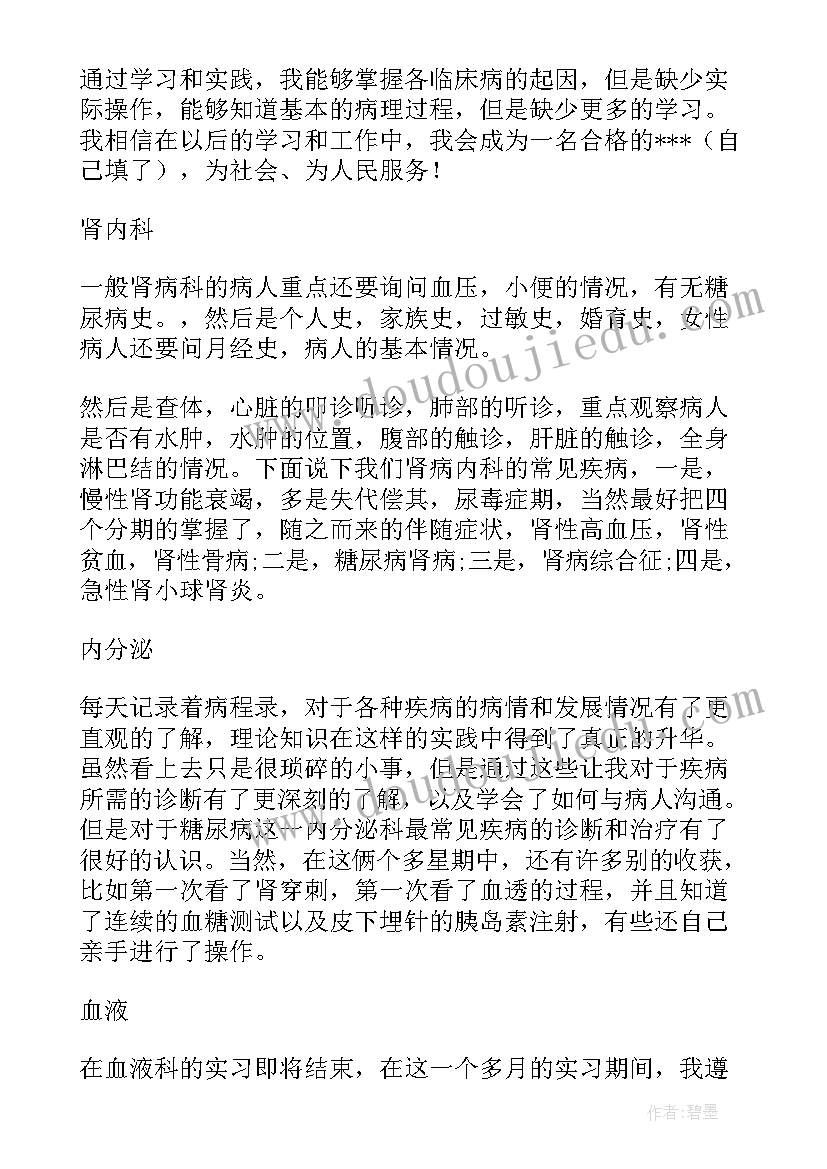 最新医院志愿者总结报告 医院实习自我鉴定(实用9篇)