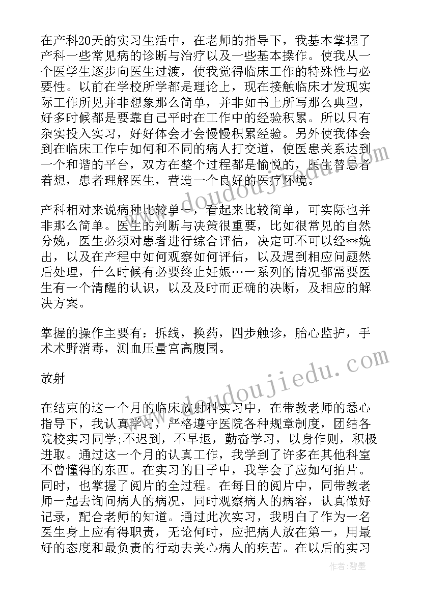 最新医院志愿者总结报告 医院实习自我鉴定(实用9篇)