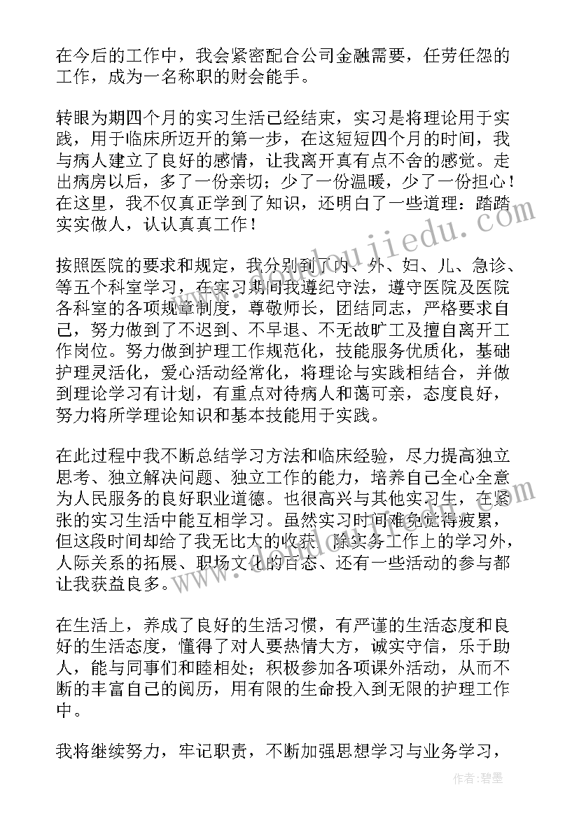 最新医院志愿者总结报告 医院实习自我鉴定(实用9篇)