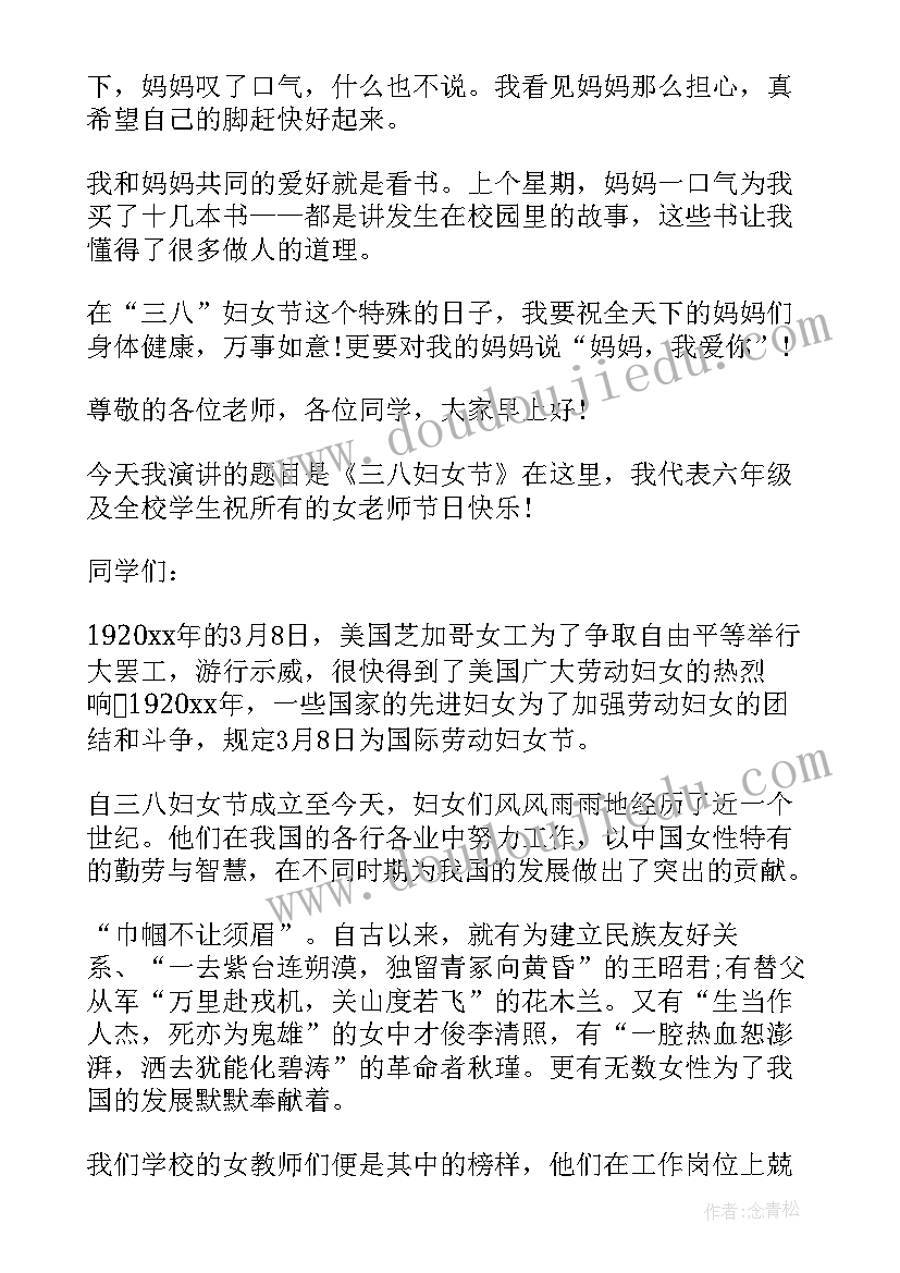 三八妇女节的演讲稿四百字小学生 三八妇女节小学生演讲稿(实用7篇)