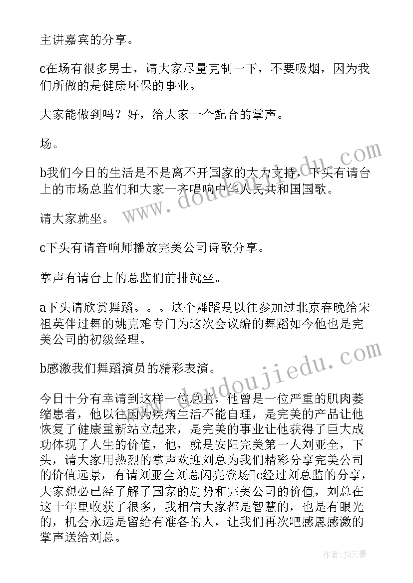 最新管理会议发言稿(实用5篇)