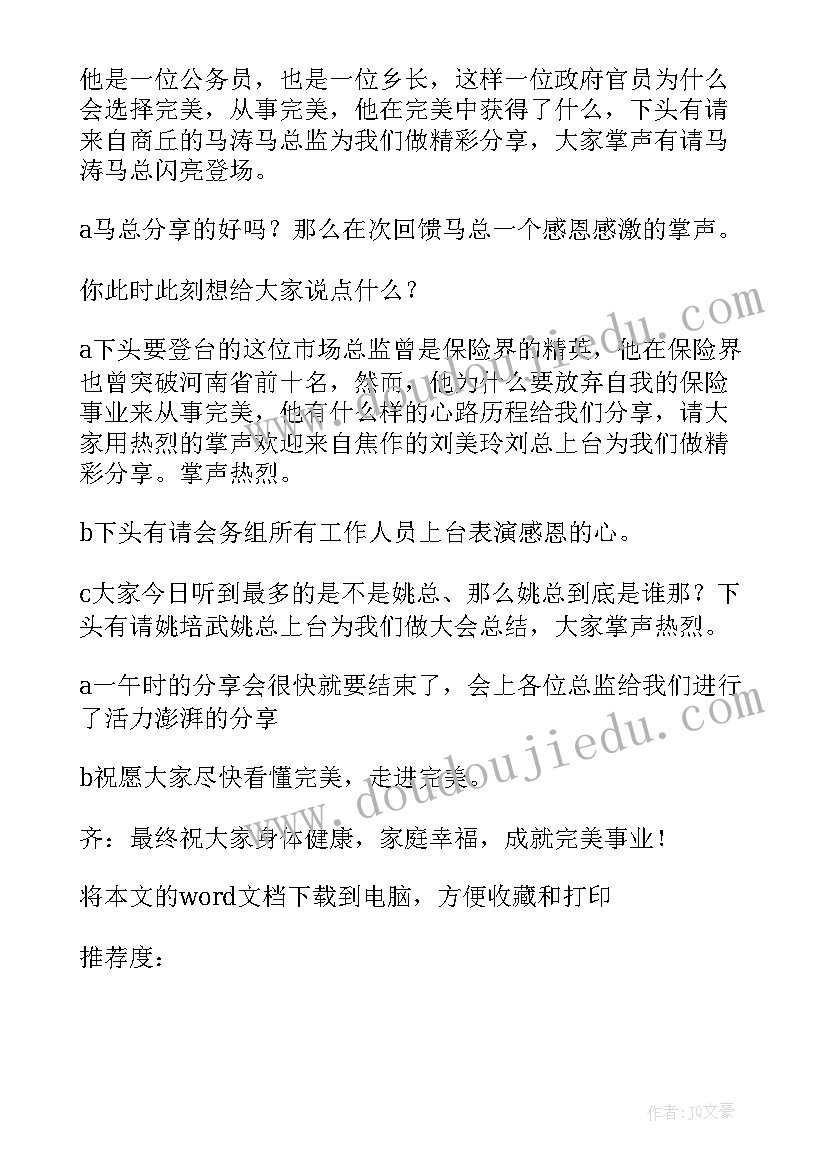 最新管理会议发言稿(实用5篇)