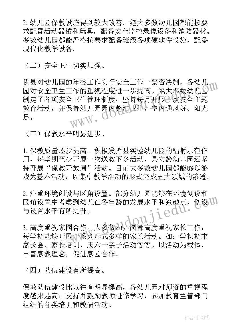 最新幼儿园教具玩具隐患排查记录 幼儿园自查报告(精选8篇)