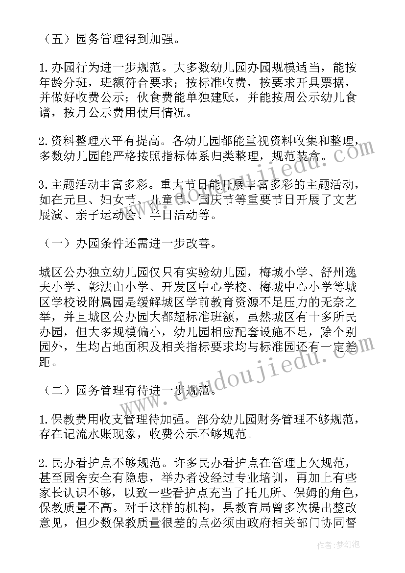 最新幼儿园教具玩具隐患排查记录 幼儿园自查报告(精选8篇)