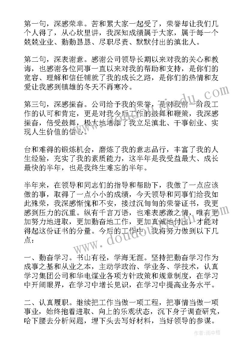 最新广场舞表演主持词 先进个人代表发言稿(汇总6篇)