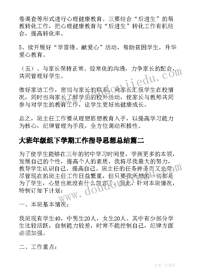 最新大班年级组下学期工作指导思想总结(优质5篇)