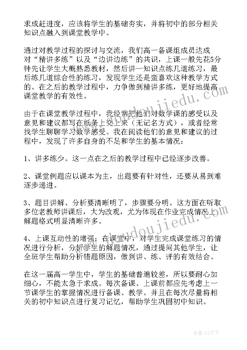 2023年高一数学教案集合 高一的数学教学反思(精选5篇)