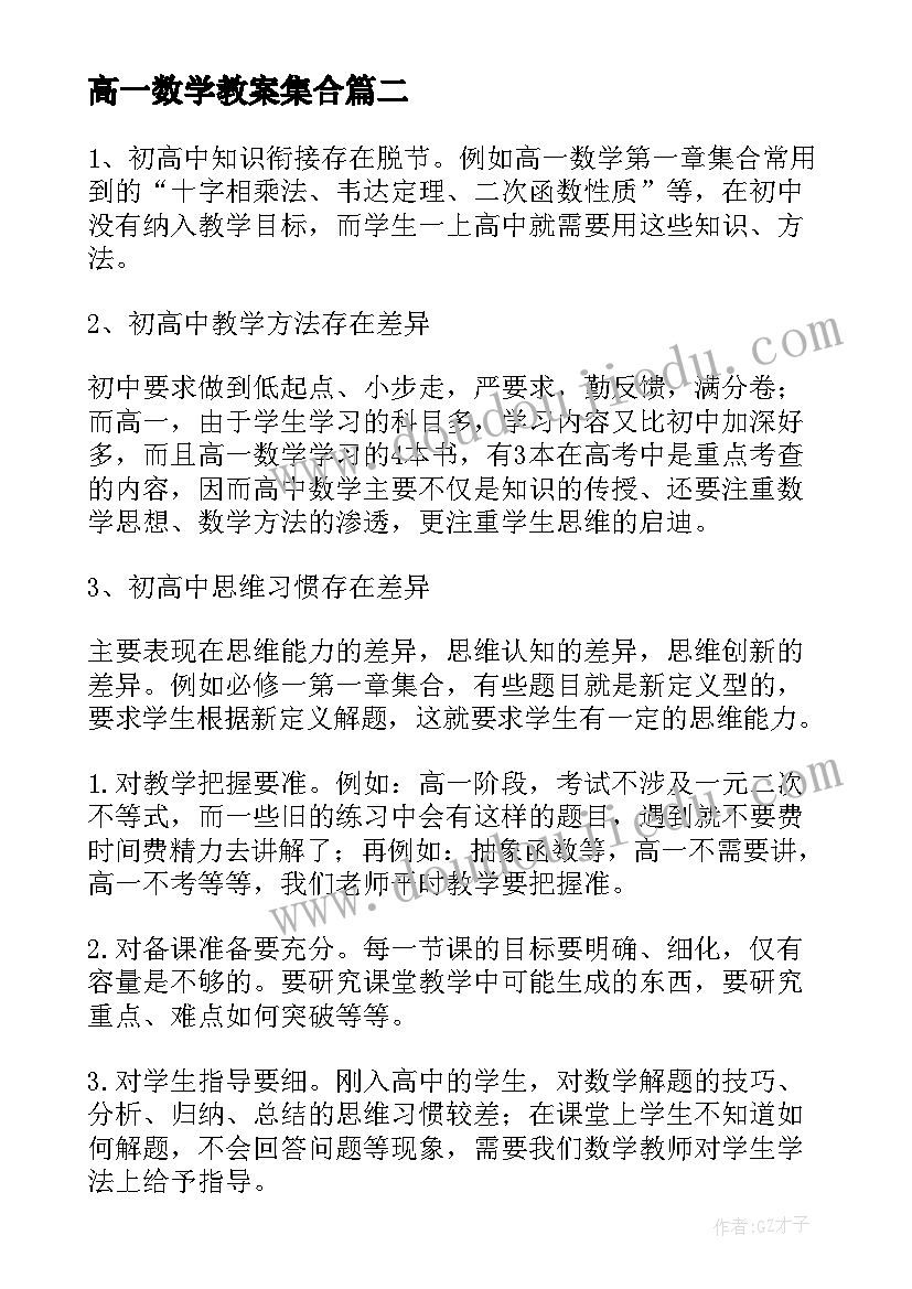 2023年高一数学教案集合 高一的数学教学反思(精选5篇)