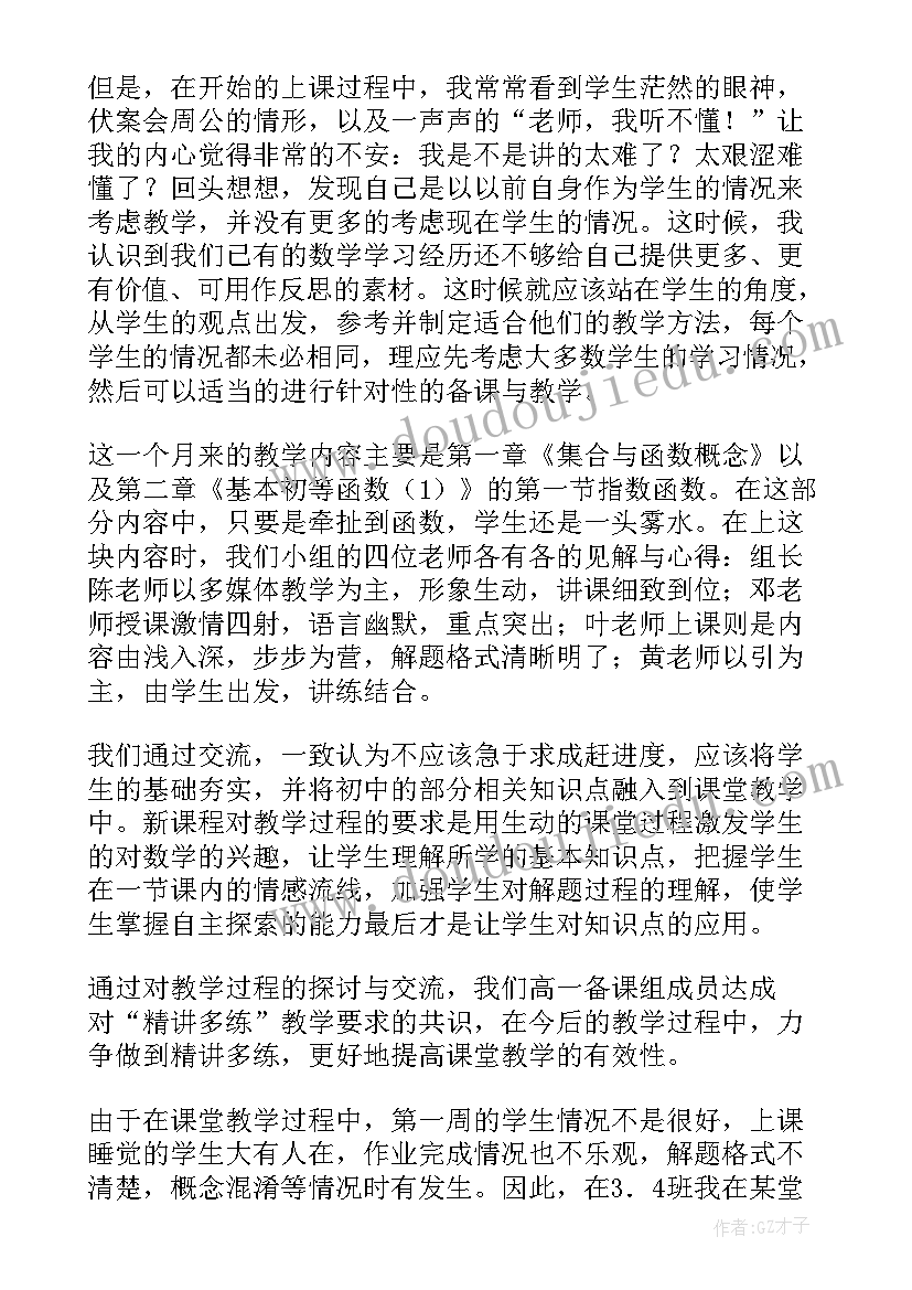 2023年高一数学教案集合 高一的数学教学反思(精选5篇)