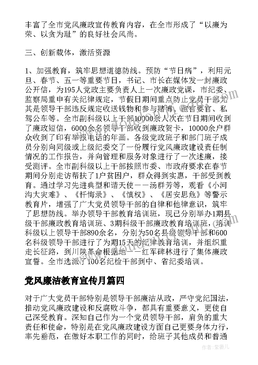 2023年党风廉洁教育宣传月 党风廉政建设宣传教育月活动的总结(汇总6篇)