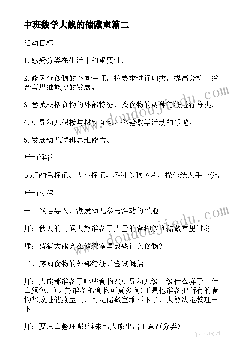 2023年中班数学大熊的储藏室 小班数学活动教案大熊的储藏室(优秀5篇)