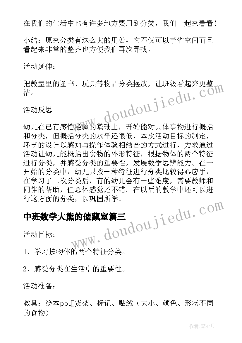 2023年中班数学大熊的储藏室 小班数学活动教案大熊的储藏室(优秀5篇)