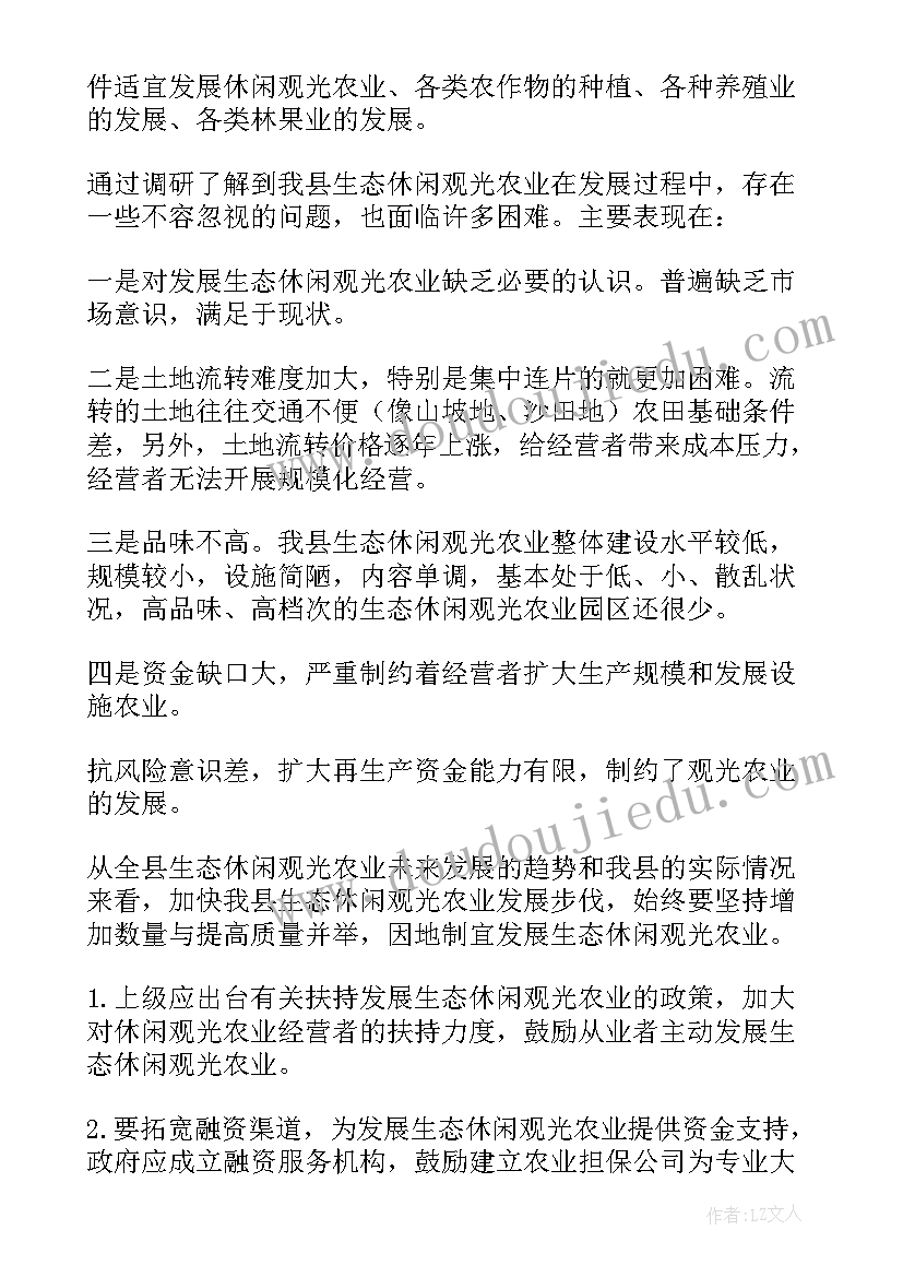 最新农业类实践报告 农业暑期社会实践报告(优质5篇)