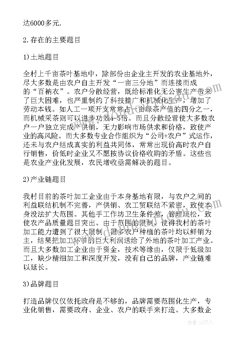 最新农业类实践报告 农业暑期社会实践报告(优质5篇)