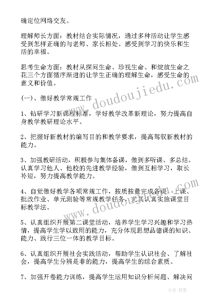 2023年级道德与法治教学计划(实用8篇)