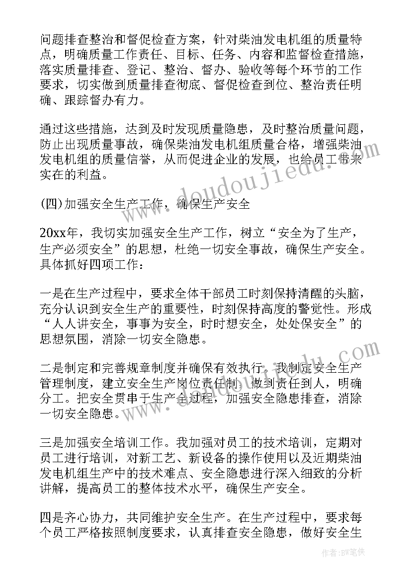 2023年项目主管年度工作总结及明年工作计划(精选5篇)