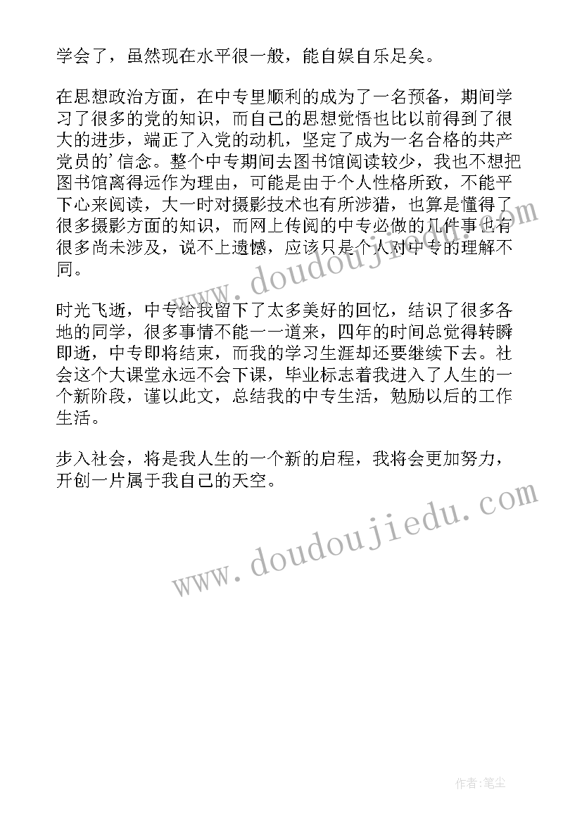 第三人称大学毕业自我鉴定(优质5篇)