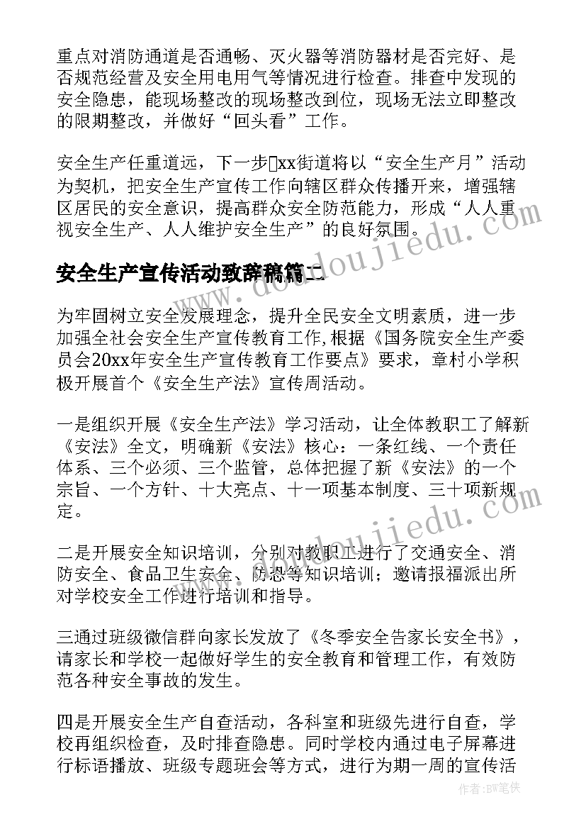 2023年安全生产宣传活动致辞稿 安全生产宣传活动总结(通用5篇)