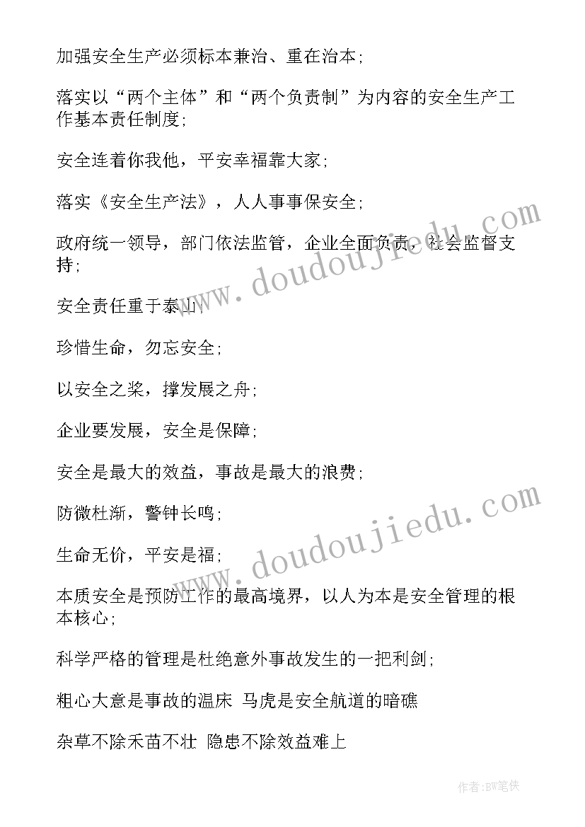 2023年安全生产宣传活动致辞稿 安全生产宣传活动总结(通用5篇)