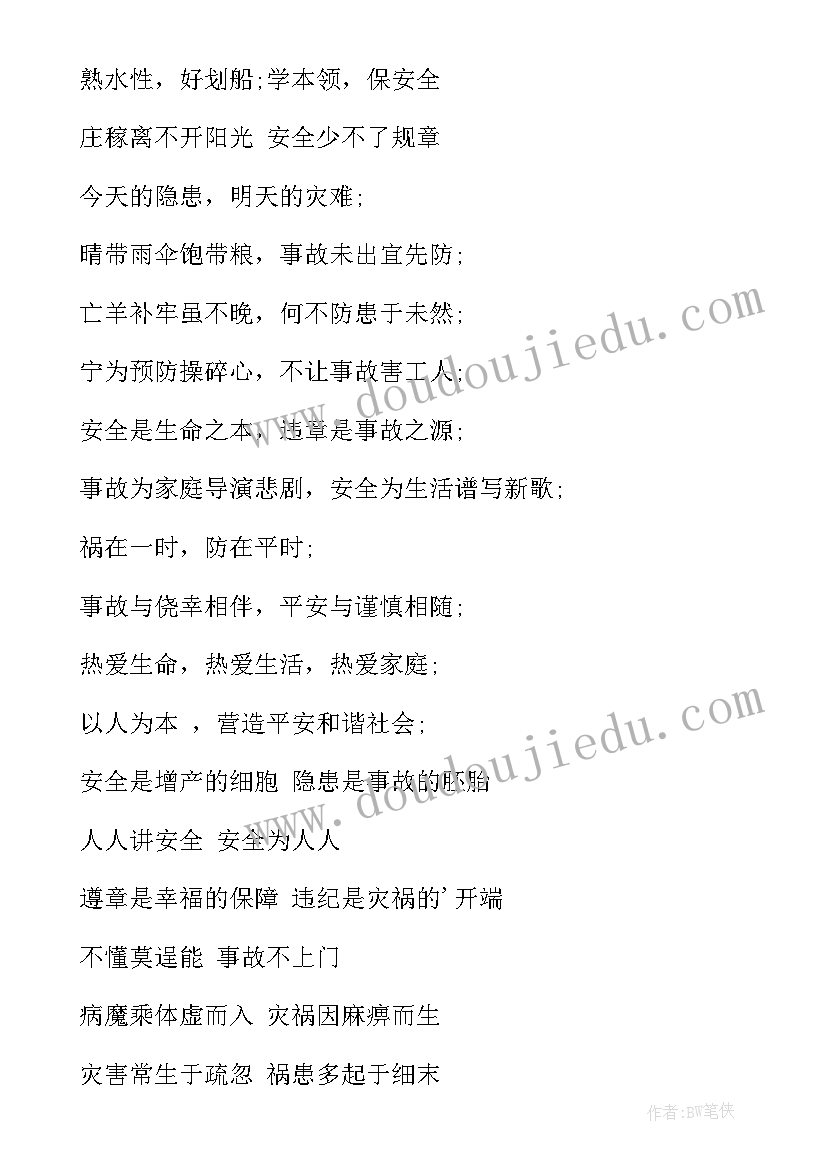 2023年安全生产宣传活动致辞稿 安全生产宣传活动总结(通用5篇)