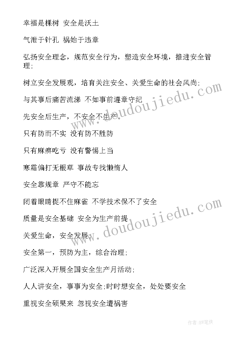 2023年安全生产宣传活动致辞稿 安全生产宣传活动总结(通用5篇)