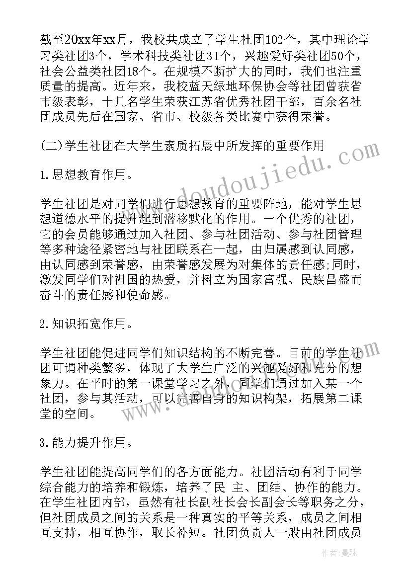 最新在校经历社团经历 在校大学生社团活动总结报告(优秀5篇)