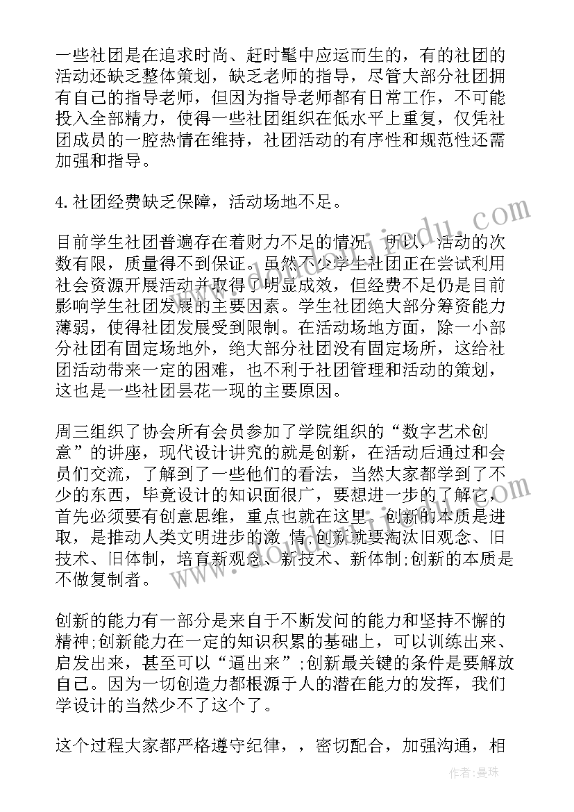 最新在校经历社团经历 在校大学生社团活动总结报告(优秀5篇)