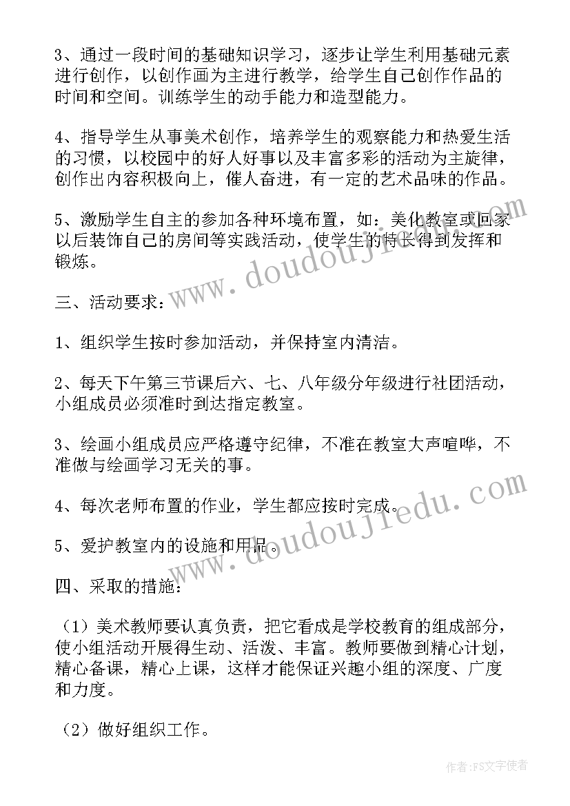 2023年校园美术活动的策划案例 校园美术展活动策划(模板5篇)