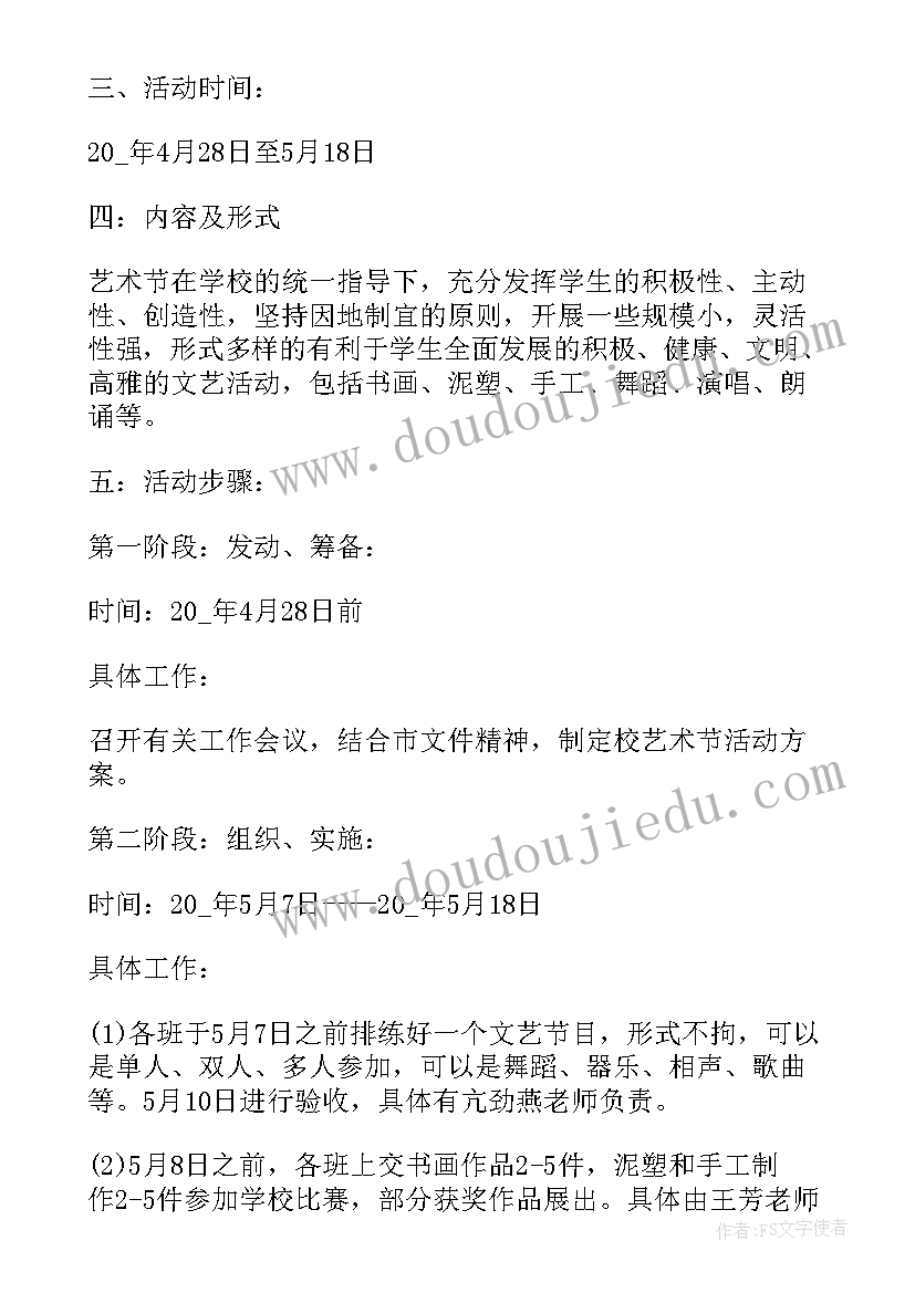 2023年校园美术活动的策划案例 校园美术展活动策划(模板5篇)