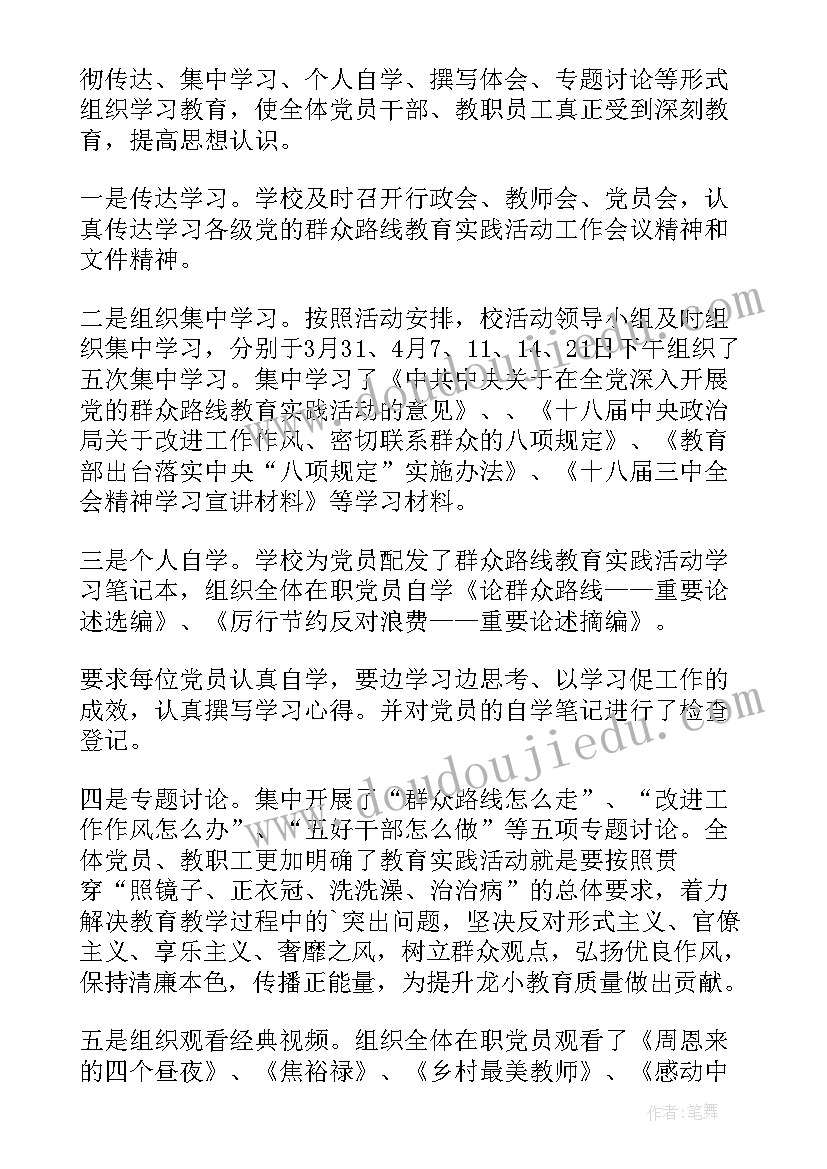 八一学校教育活动 学校教育活动总结(模板5篇)