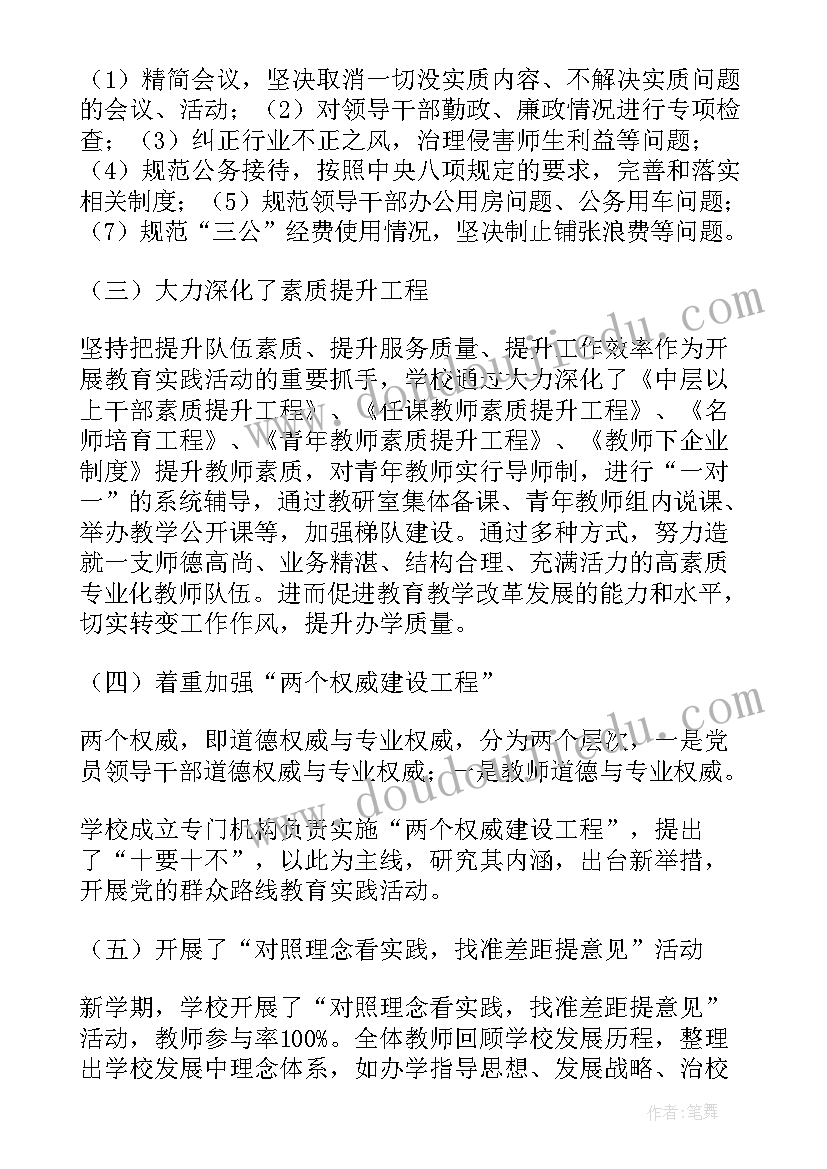 八一学校教育活动 学校教育活动总结(模板5篇)