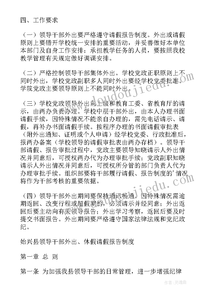 请假报告书理由(通用10篇)