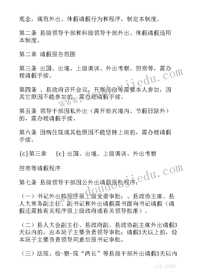 请假报告书理由(通用10篇)