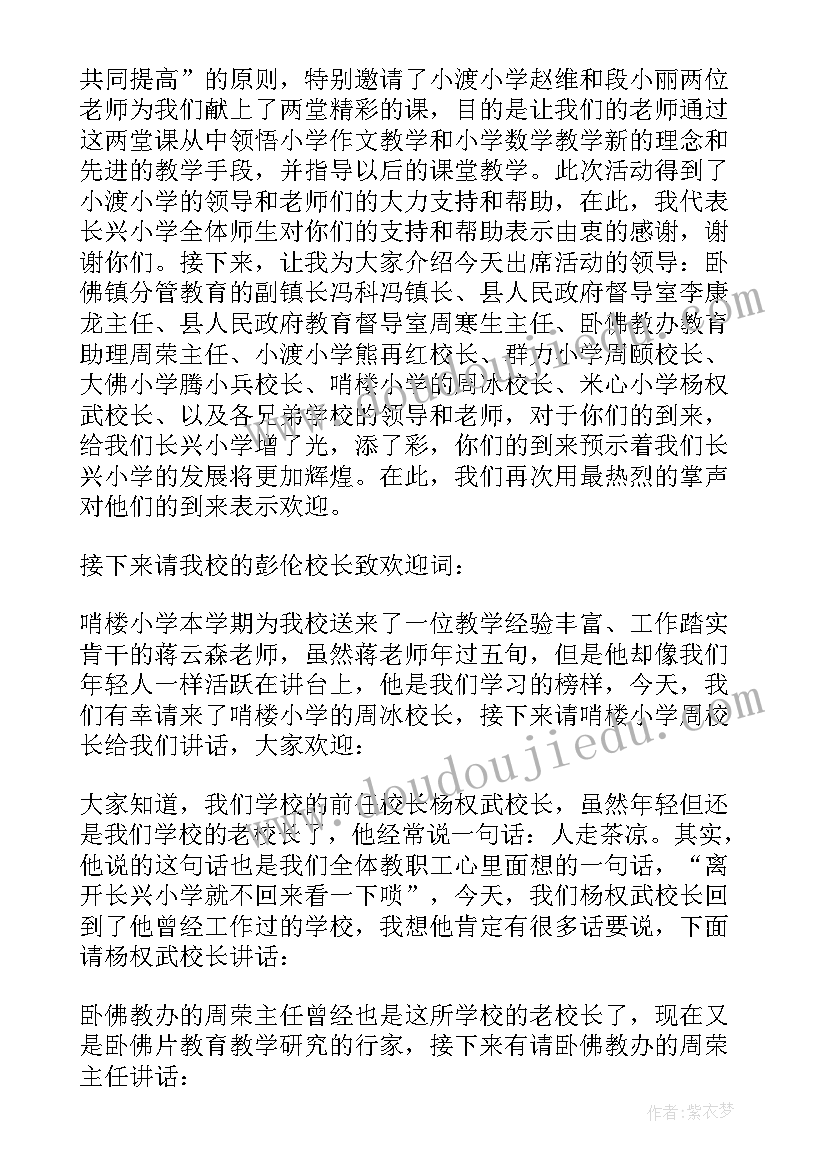 最新化学研讨会主持词开场白(模板5篇)