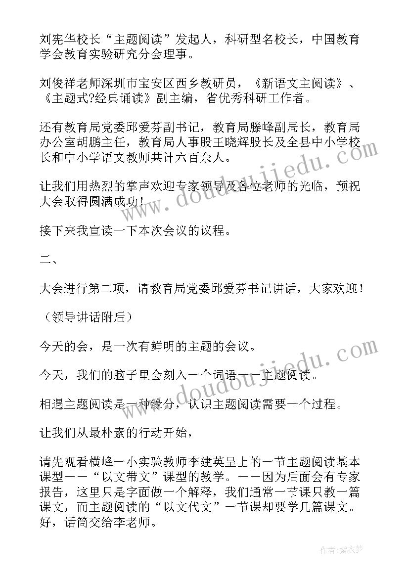 最新化学研讨会主持词开场白(模板5篇)