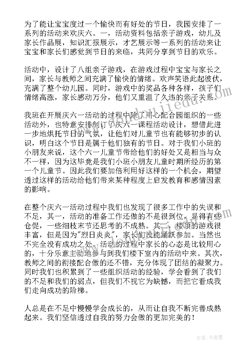 亲子互动活动总结与反思 亲子互动活动总结(大全5篇)