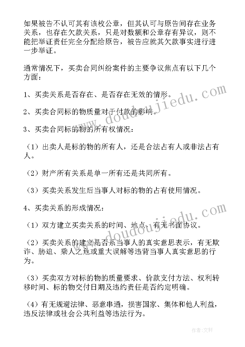 2023年混凝土买卖合同纠纷判决书(大全5篇)