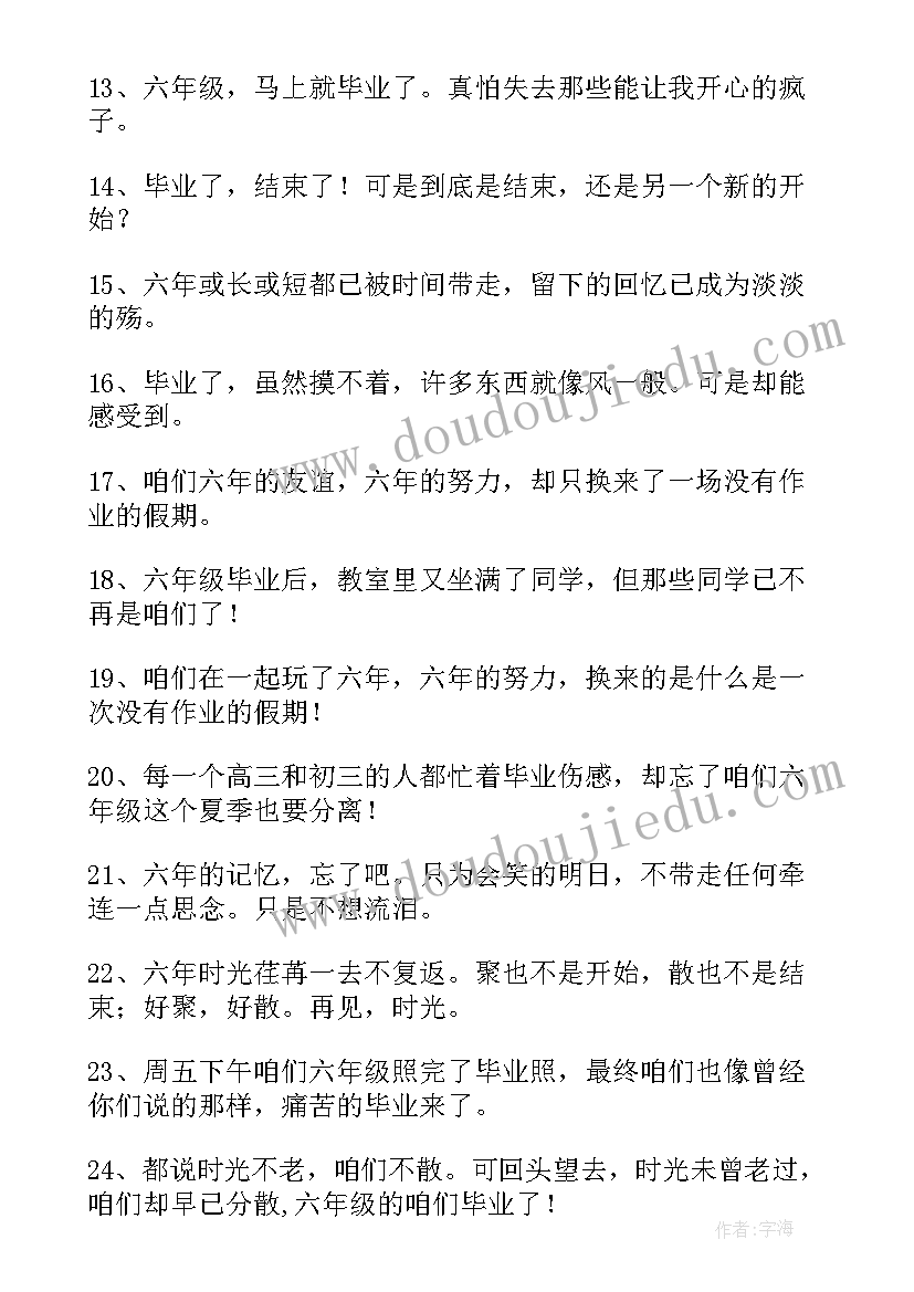 最新六年级留言板 六年级毕业留言(精选5篇)