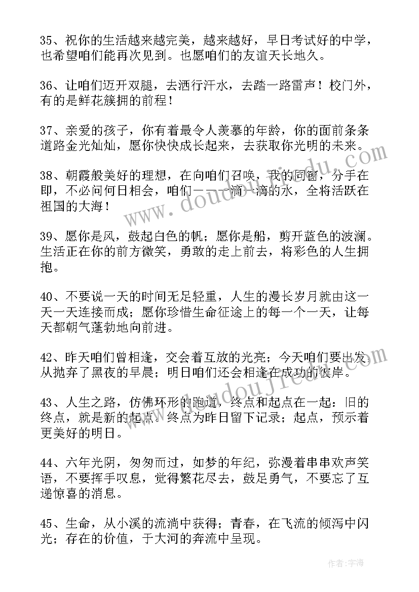 最新六年级留言板 六年级毕业留言(精选5篇)