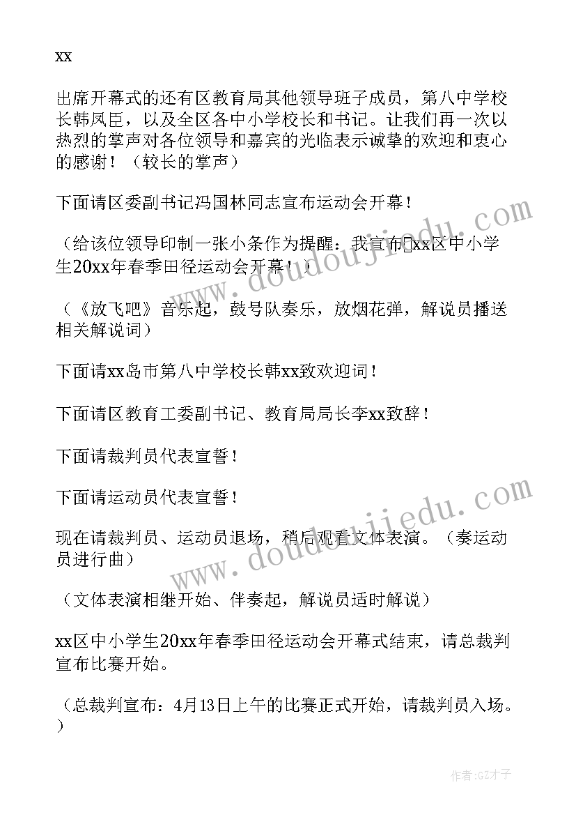 最新小学春季运动会主持稿 小学生运动会主持词(实用10篇)