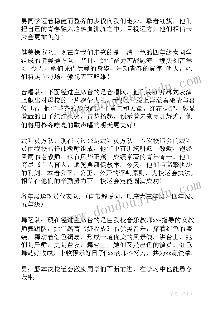 最新小学春季运动会主持稿 小学生运动会主持词(实用10篇)