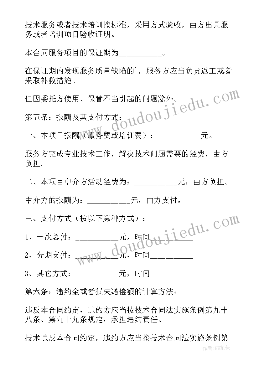 最新技术咨询费占合同金额上限 技术咨询协议书(通用6篇)