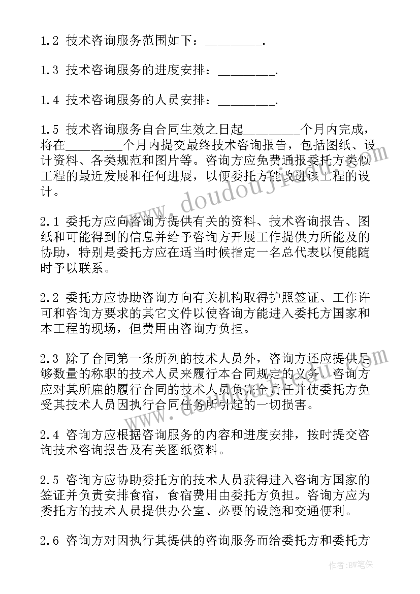 最新技术咨询费占合同金额上限 技术咨询协议书(通用6篇)