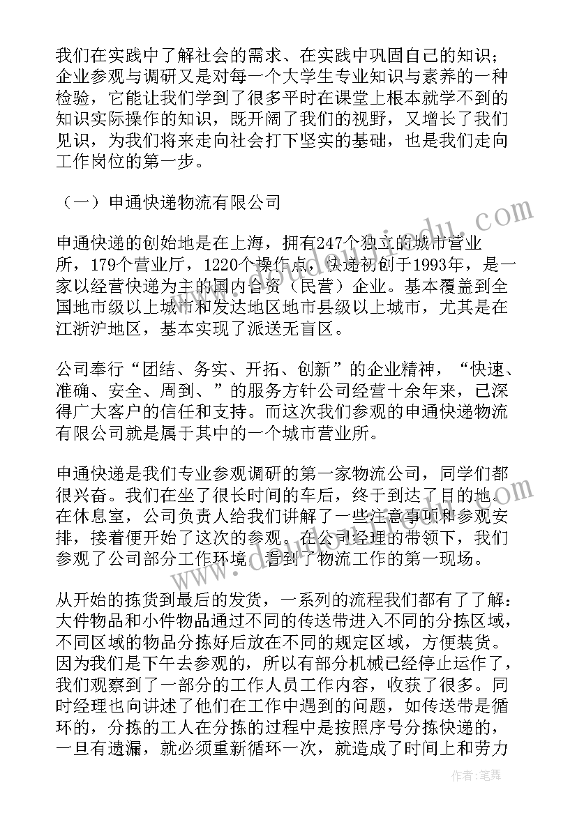 2023年京东企业调研报告 企业调研报告(模板7篇)