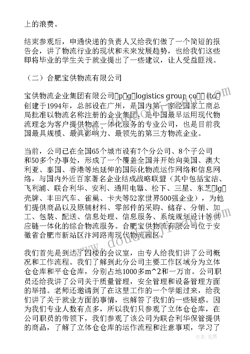 2023年京东企业调研报告 企业调研报告(模板7篇)